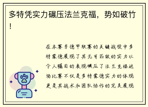 多特凭实力碾压法兰克福，势如破竹！