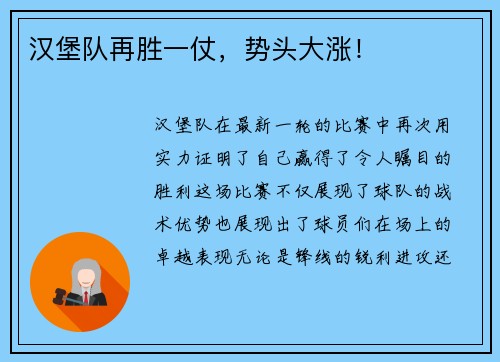 汉堡队再胜一仗，势头大涨！