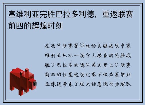塞维利亚完胜巴拉多利德，重返联赛前四的辉煌时刻