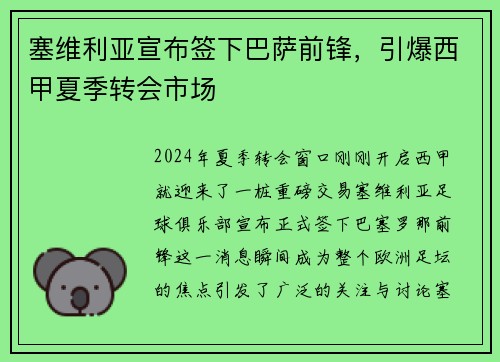 塞维利亚宣布签下巴萨前锋，引爆西甲夏季转会市场