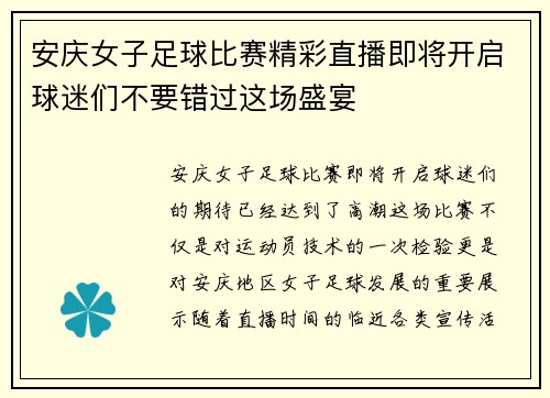 安庆女子足球比赛精彩直播即将开启球迷们不要错过这场盛宴